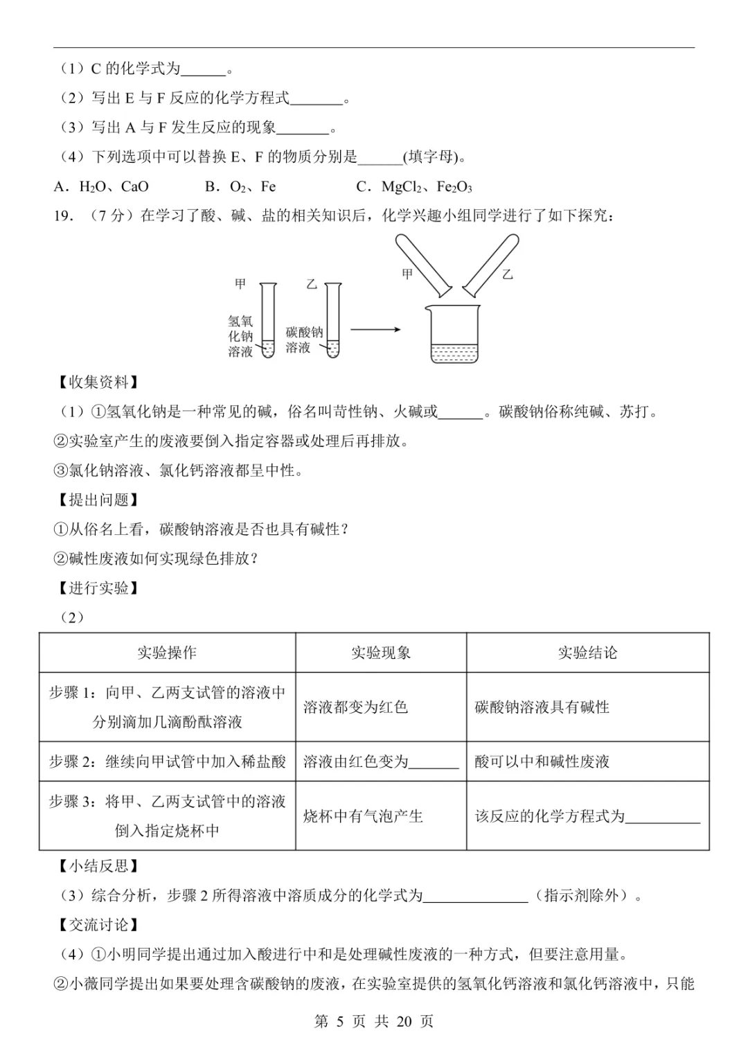 2025中考化学押题预测卷(西宁卷) 第11张 2025中考化学押题预测卷(西宁卷) 第11张