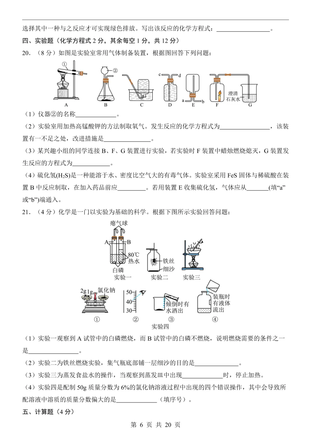 2025中考化学押题预测卷(西宁卷) 第12张 2025中考化学押题预测卷(西宁卷) 第12张