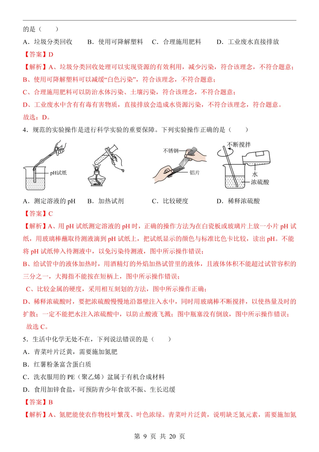 2025中考化学押题预测卷(西宁卷) 第15张 2025中考化学押题预测卷(西宁卷) 第15张