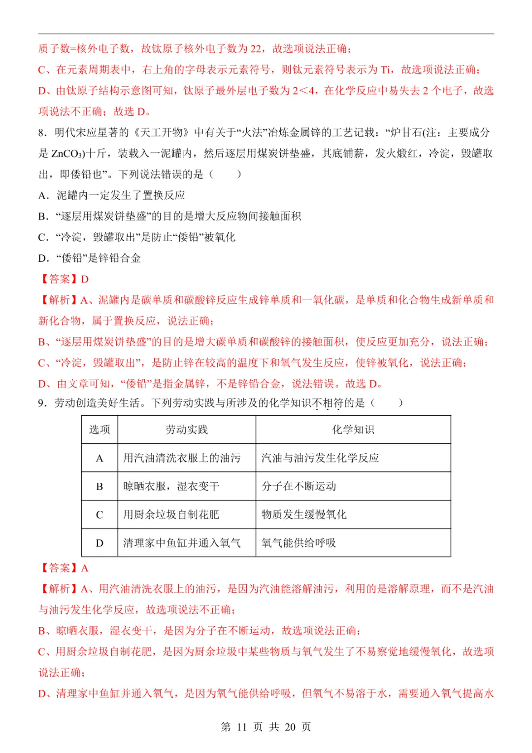 2025中考化学押题预测卷(西宁卷) 第17张 2025中考化学押题预测卷(西宁卷) 第17张