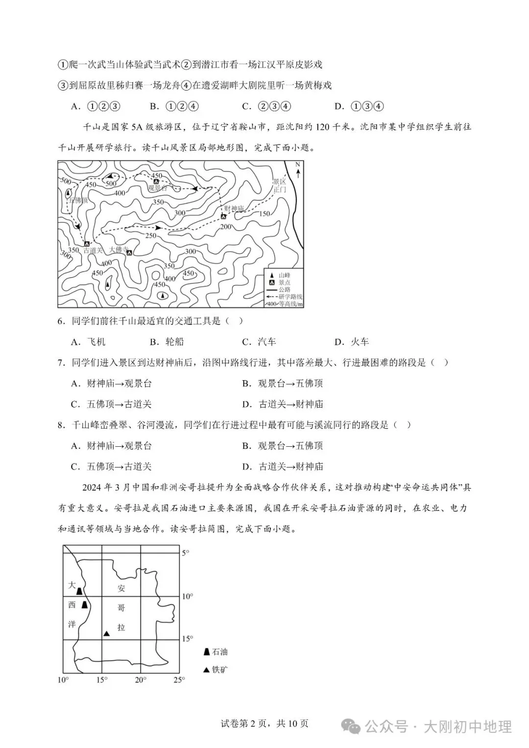 25最新中考模拟地理试卷(1) 第4张 25最新中考模拟地理试卷(1) 第4张