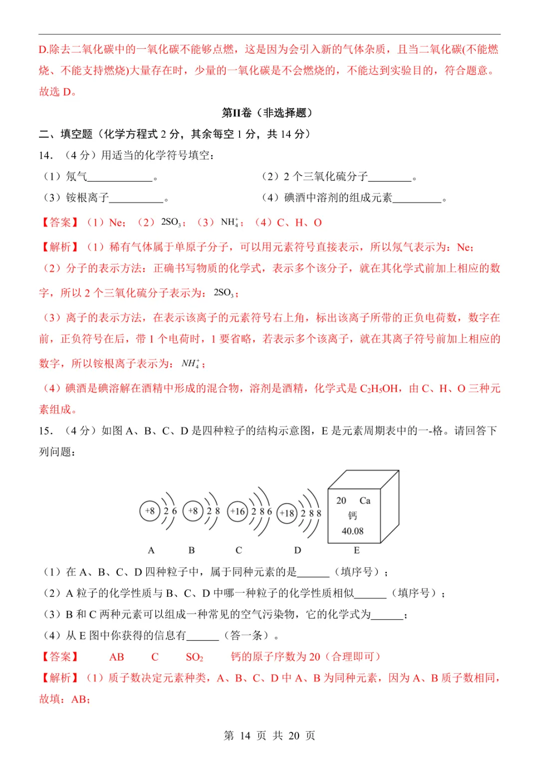 2025中考化学押题预测卷(西宁卷) 第20张 2025中考化学押题预测卷(西宁卷) 第20张