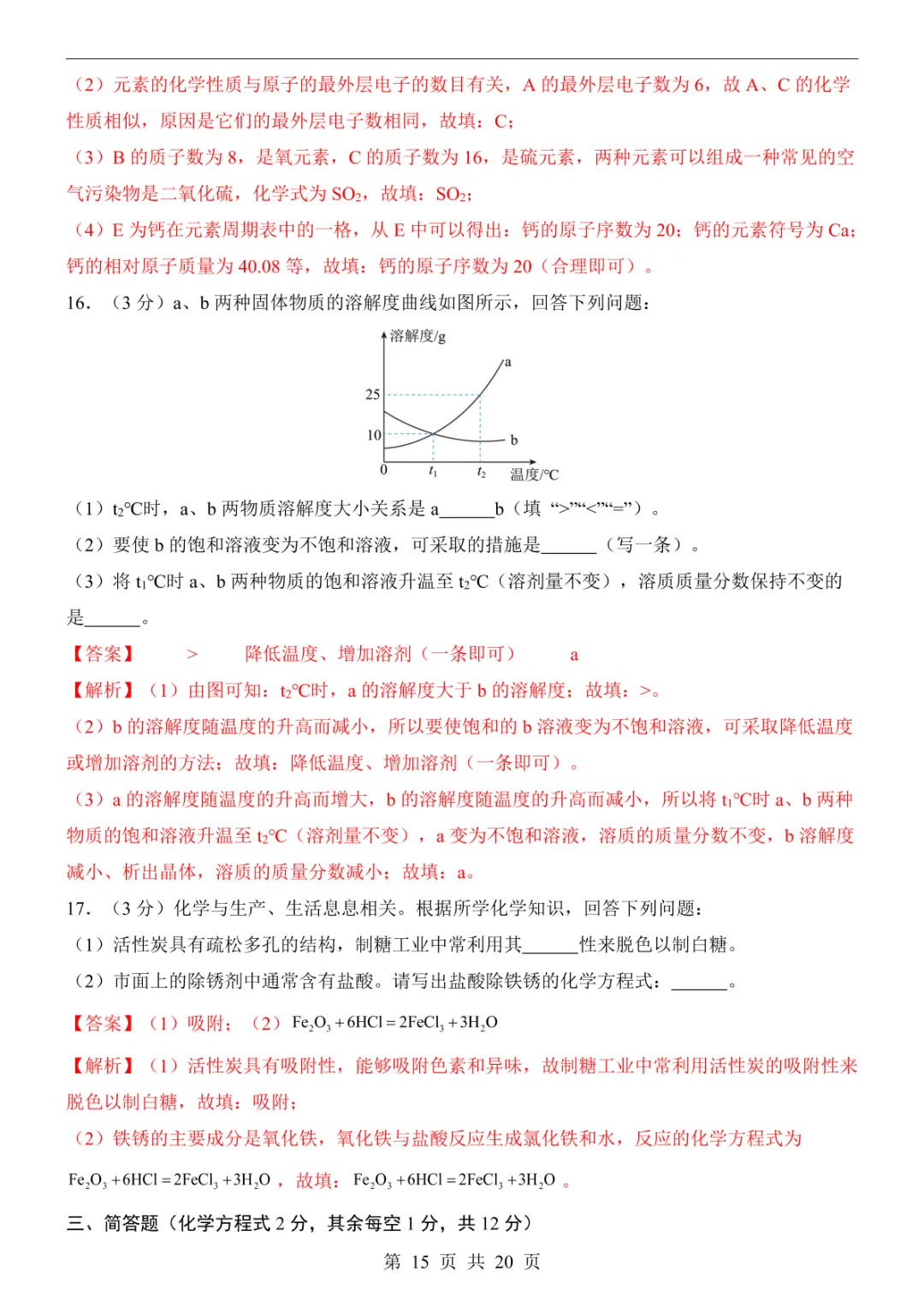 2025中考化学押题预测卷(西宁卷) 第21张 2025中考化学押题预测卷(西宁卷) 第21张
