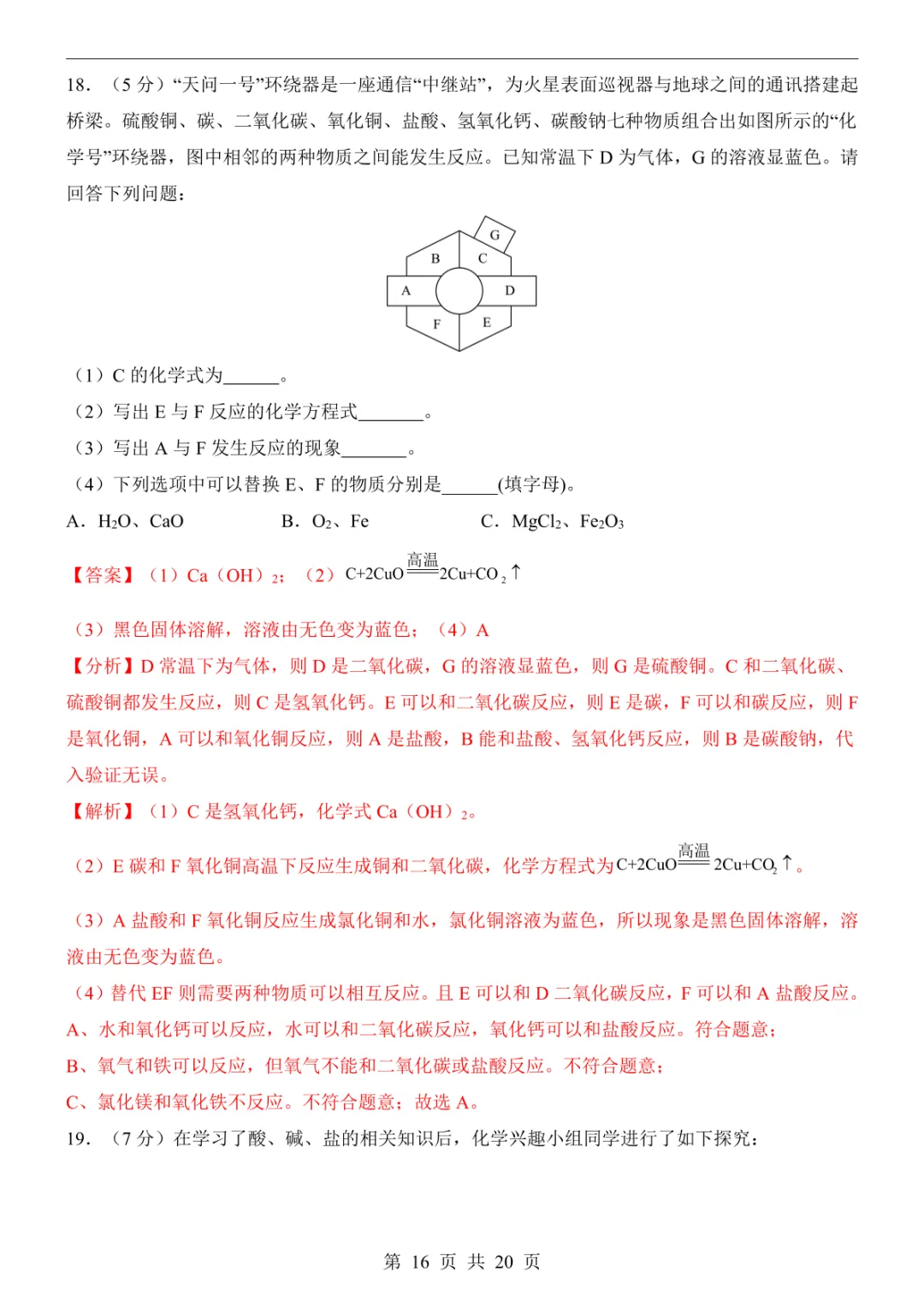 2025中考化学押题预测卷(西宁卷) 第22张 2025中考化学押题预测卷(西宁卷) 第22张