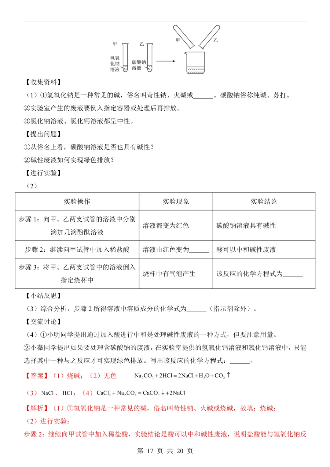 2025中考化学押题预测卷(西宁卷) 第23张 2025中考化学押题预测卷(西宁卷) 第23张