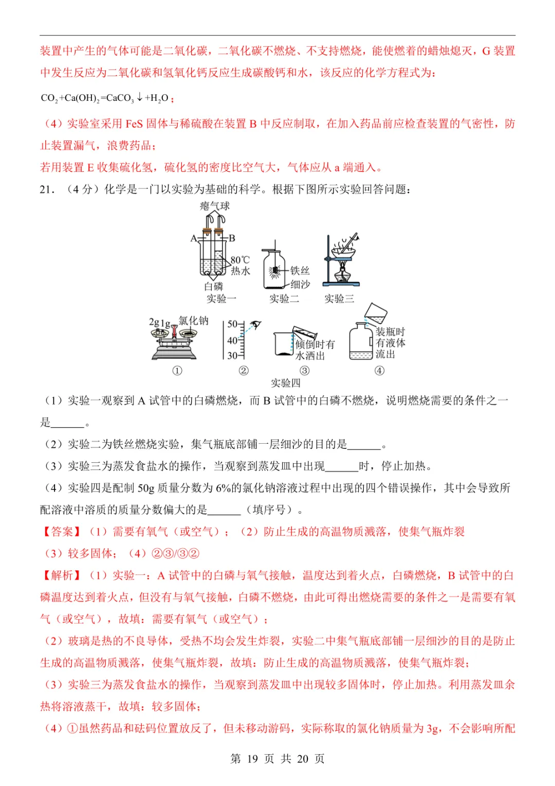 2025中考化学押题预测卷(西宁卷) 第25张 2025中考化学押题预测卷(西宁卷) 第25张