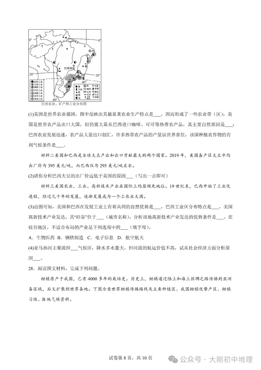 25最新中考模拟地理试卷(1) 第10张 25最新中考模拟地理试卷(1) 第10张