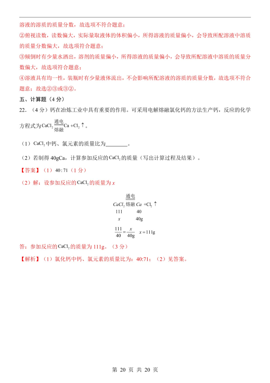 2025中考化学押题预测卷(西宁卷) 第26张 2025中考化学押题预测卷(西宁卷) 第26张