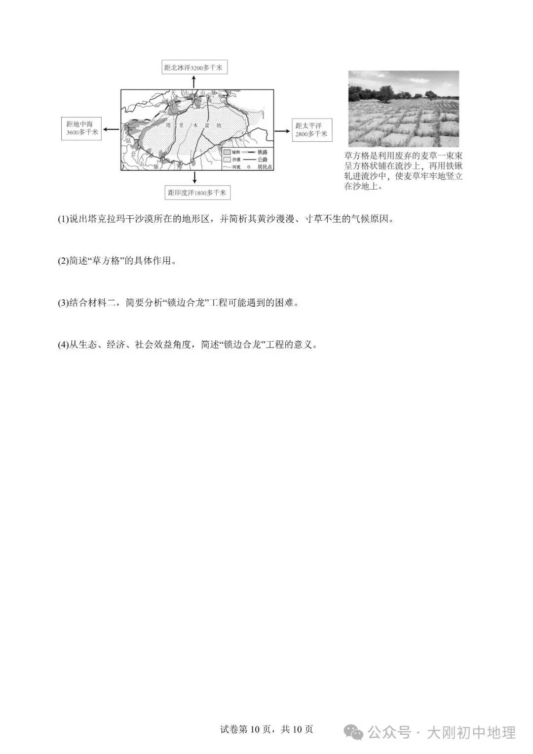 25最新中考模拟地理试卷(1) 第12张 25最新中考模拟地理试卷(1) 第12张