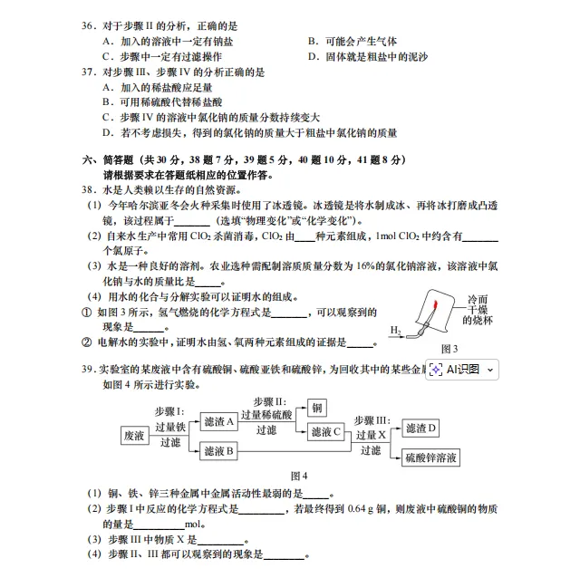 【中考二模】2025届虹口区初三二模化学试卷(含答案解析) 第6张 【中考二模】2025届虹口区初三二模化学试卷(含答案解析) 第6张