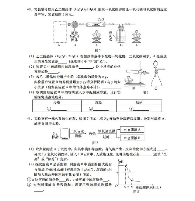 【中考二模】2025届虹口区初三二模化学试卷(含答案解析) 第7张 【中考二模】2025届虹口区初三二模化学试卷(含答案解析) 第7张
