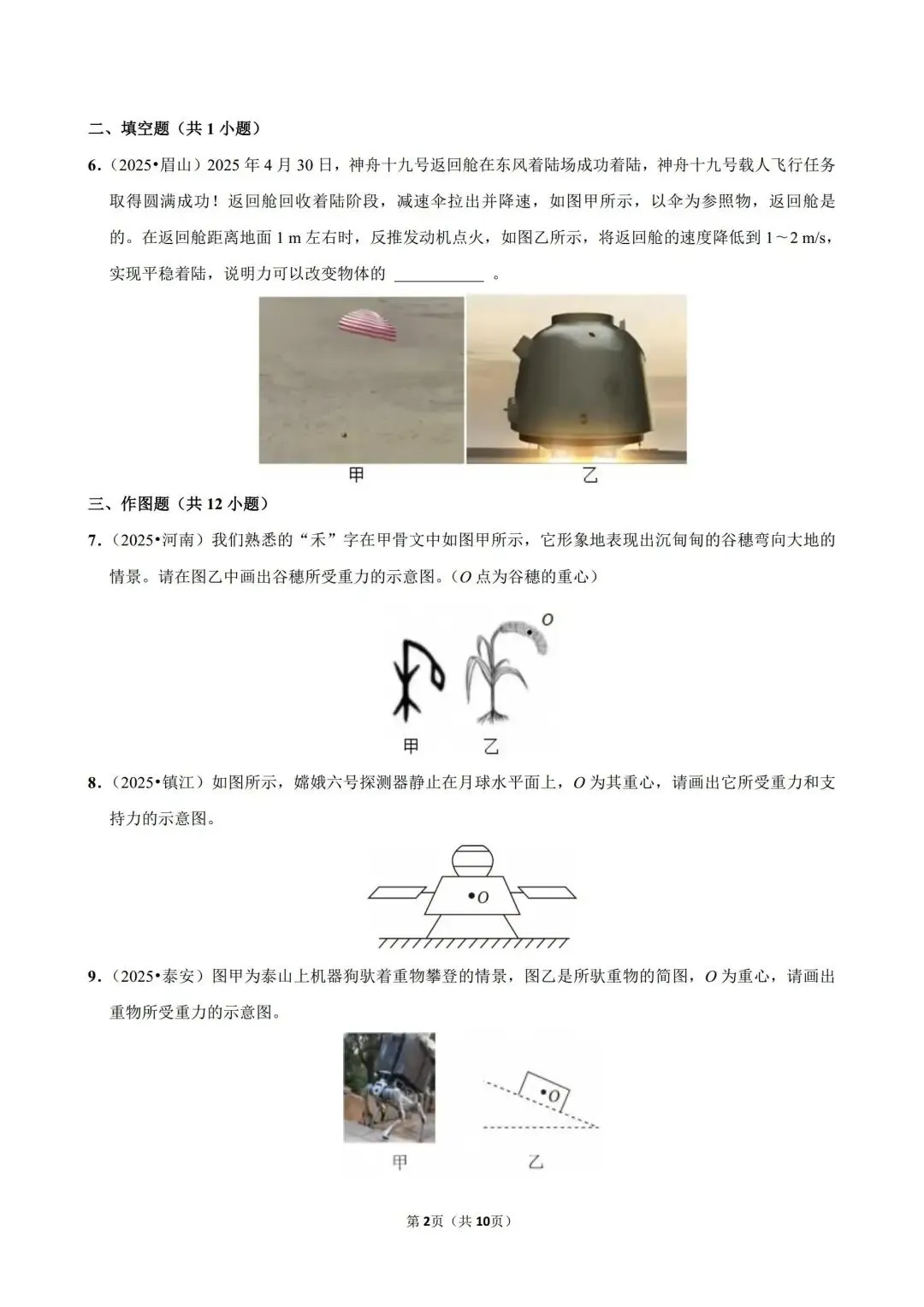 2025年中考物理情景题分类:力(精选版) 第2张 2025年中考物理情景题分类:力(精选版) 第2张
