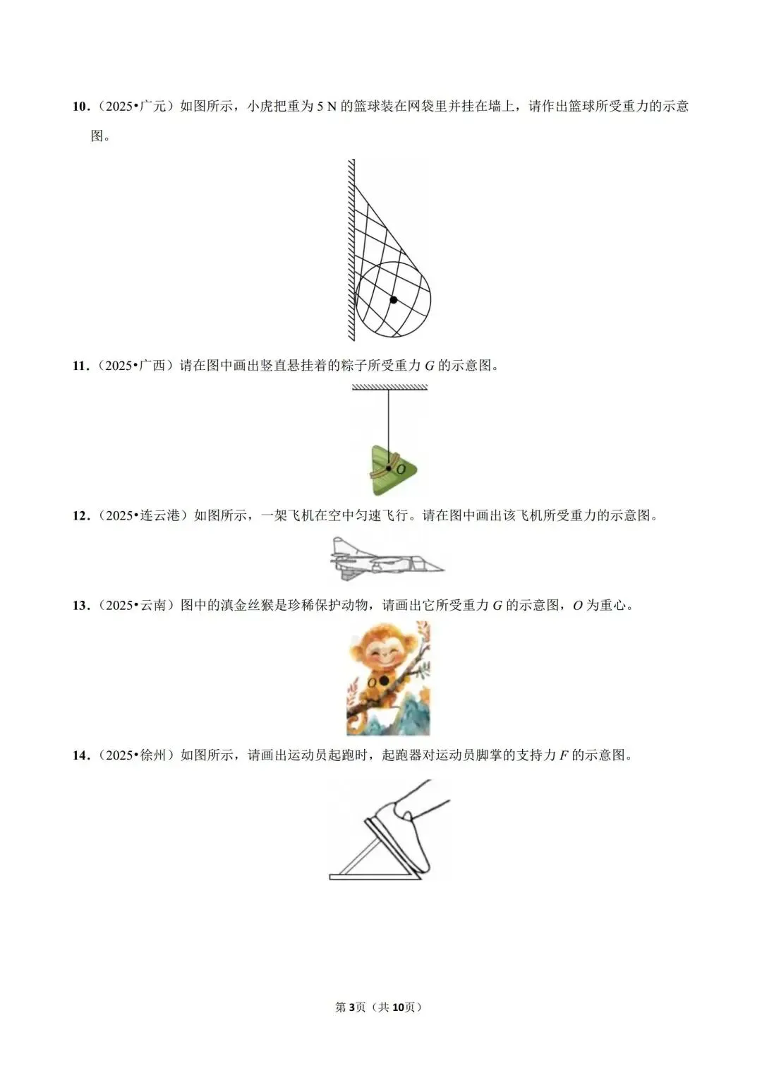 2025年中考物理情景题分类:力(精选版) 第3张 2025年中考物理情景题分类:力(精选版) 第3张