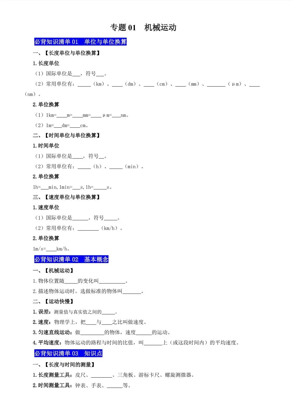 【初中物理】寒假中考复习:必考知识点默写 第1张 【初中物理】寒假中考复习:必考知识点默写 第1张
