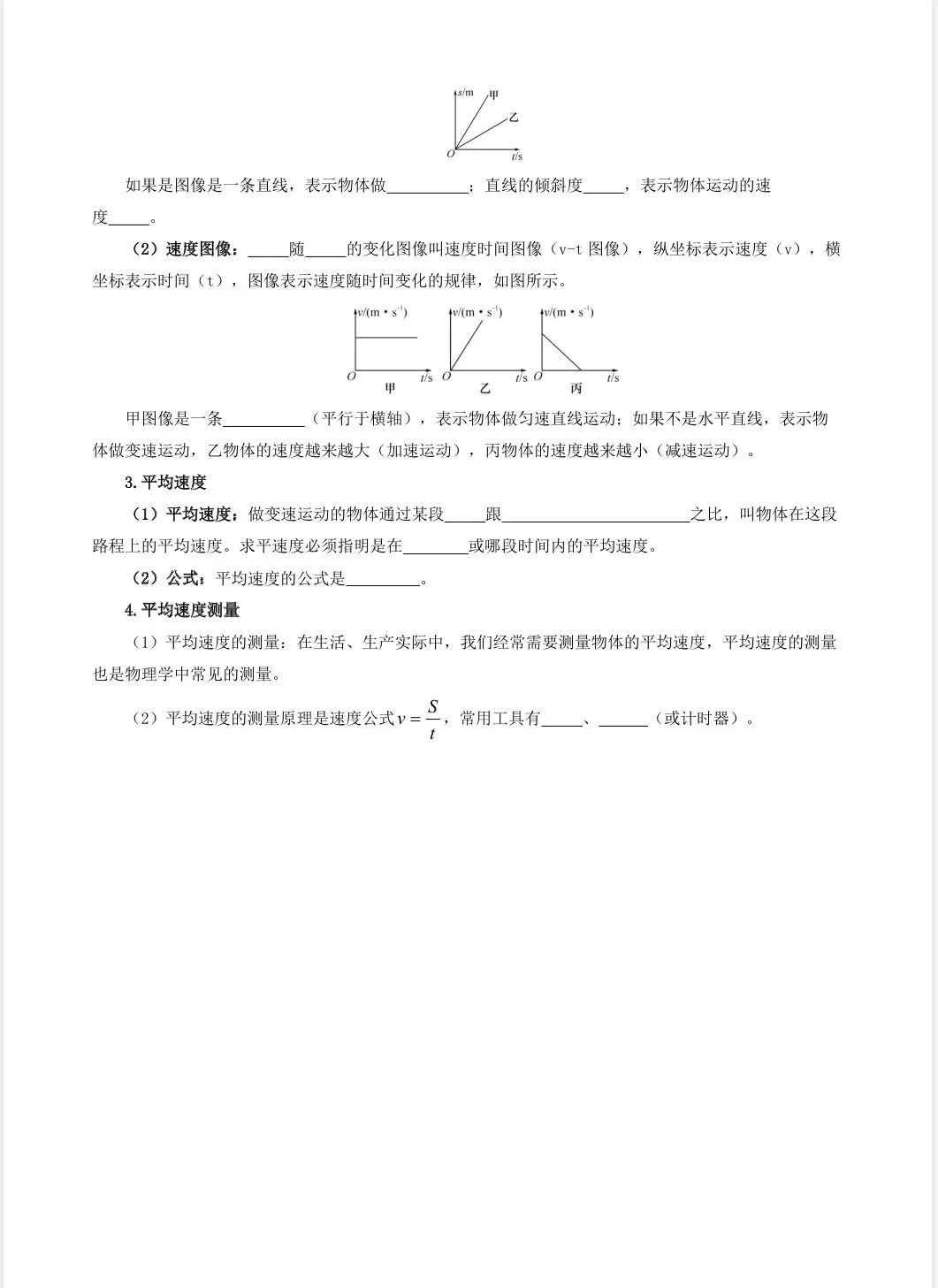 【初中物理】寒假中考复习:必考知识点默写 第3张 【初中物理】寒假中考复习:必考知识点默写 第3张
