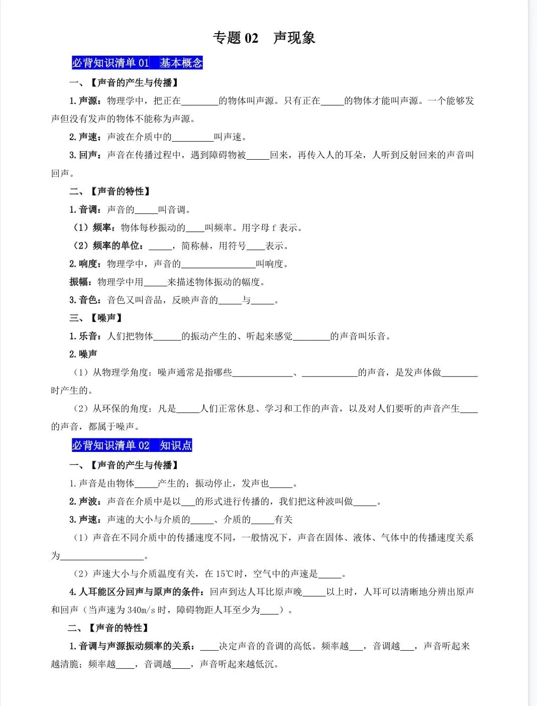 【初中物理】寒假中考复习:必考知识点默写 第4张 【初中物理】寒假中考复习:必考知识点默写 第4张