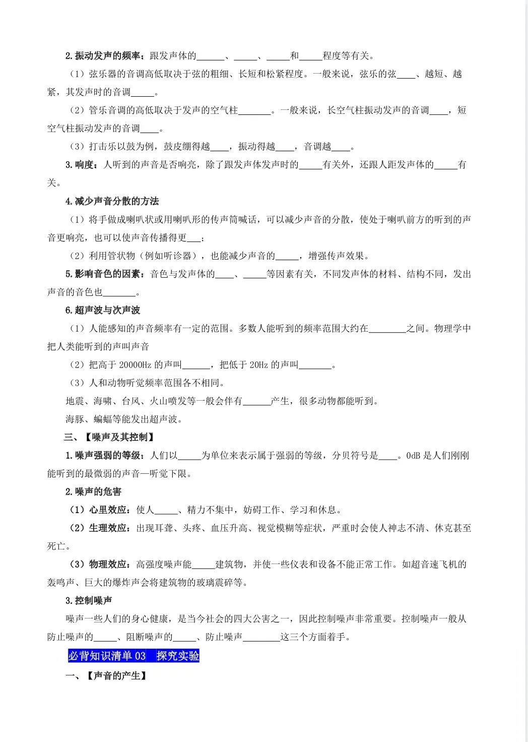 【初中物理】寒假中考复习:必考知识点默写 第5张 【初中物理】寒假中考复习:必考知识点默写 第5张