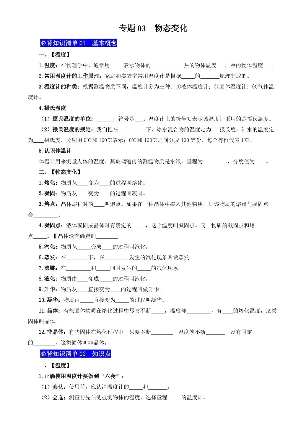 【初中物理】寒假中考复习:必考知识点默写 第8张 【初中物理】寒假中考复习:必考知识点默写 第8张