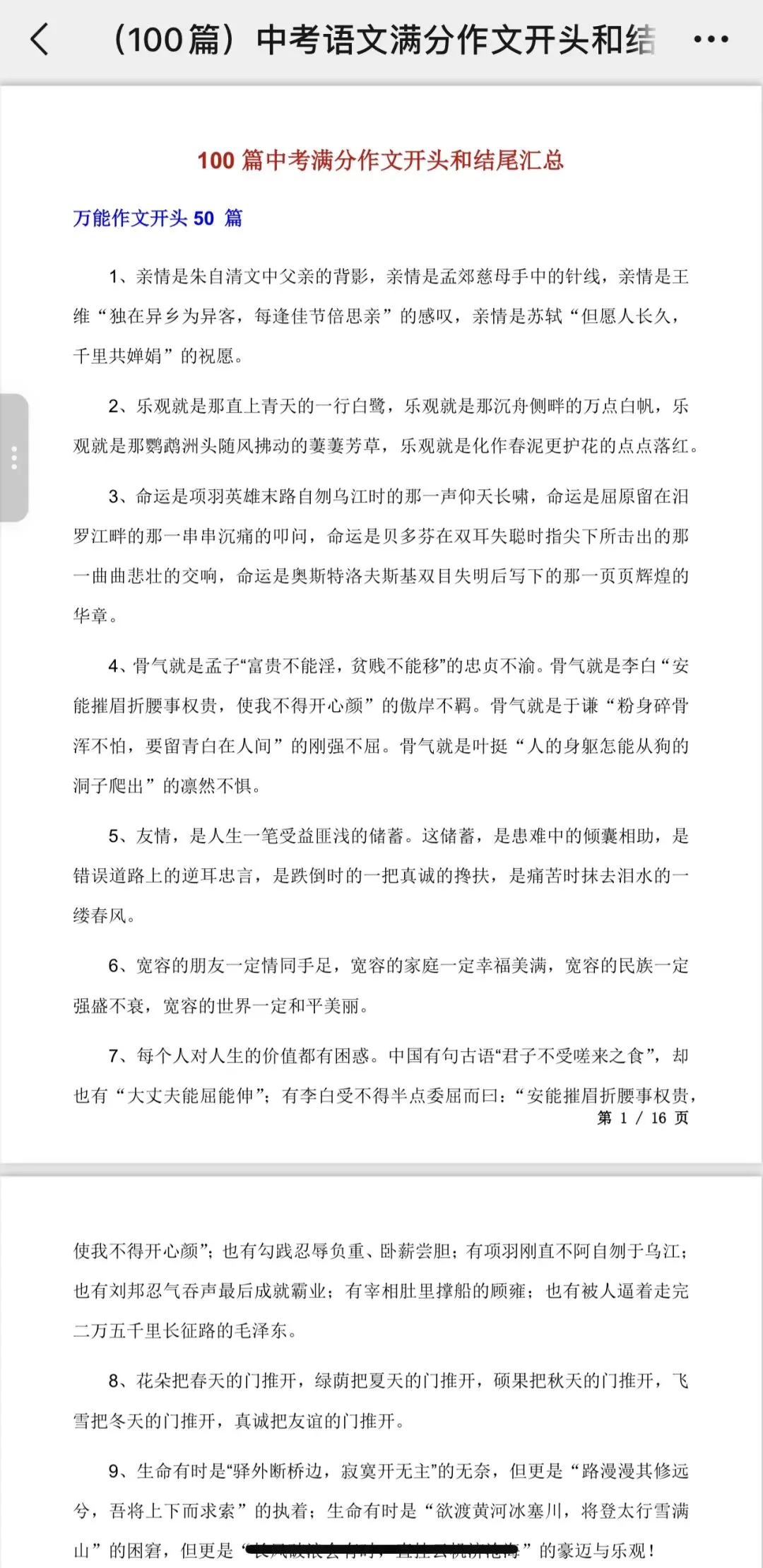 中考满分作文(含题目+解析),转给孩子! 第9张