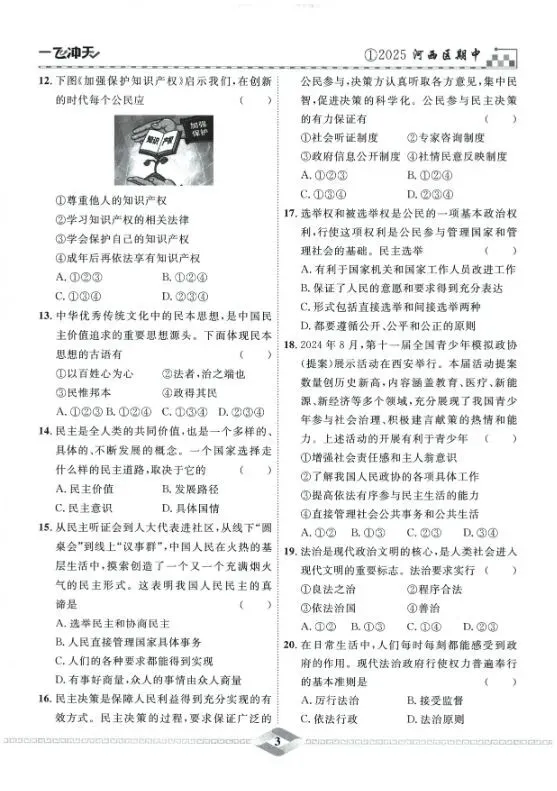 26版初中道法《中考模拟试题汇编》| 可免费下载打印 第3张