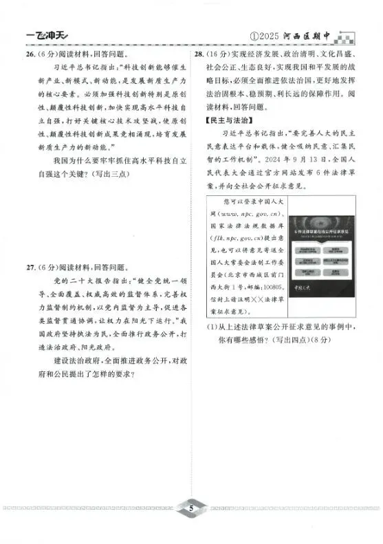 26版初中道法《中考模拟试题汇编》| 可免费下载打印 第5张