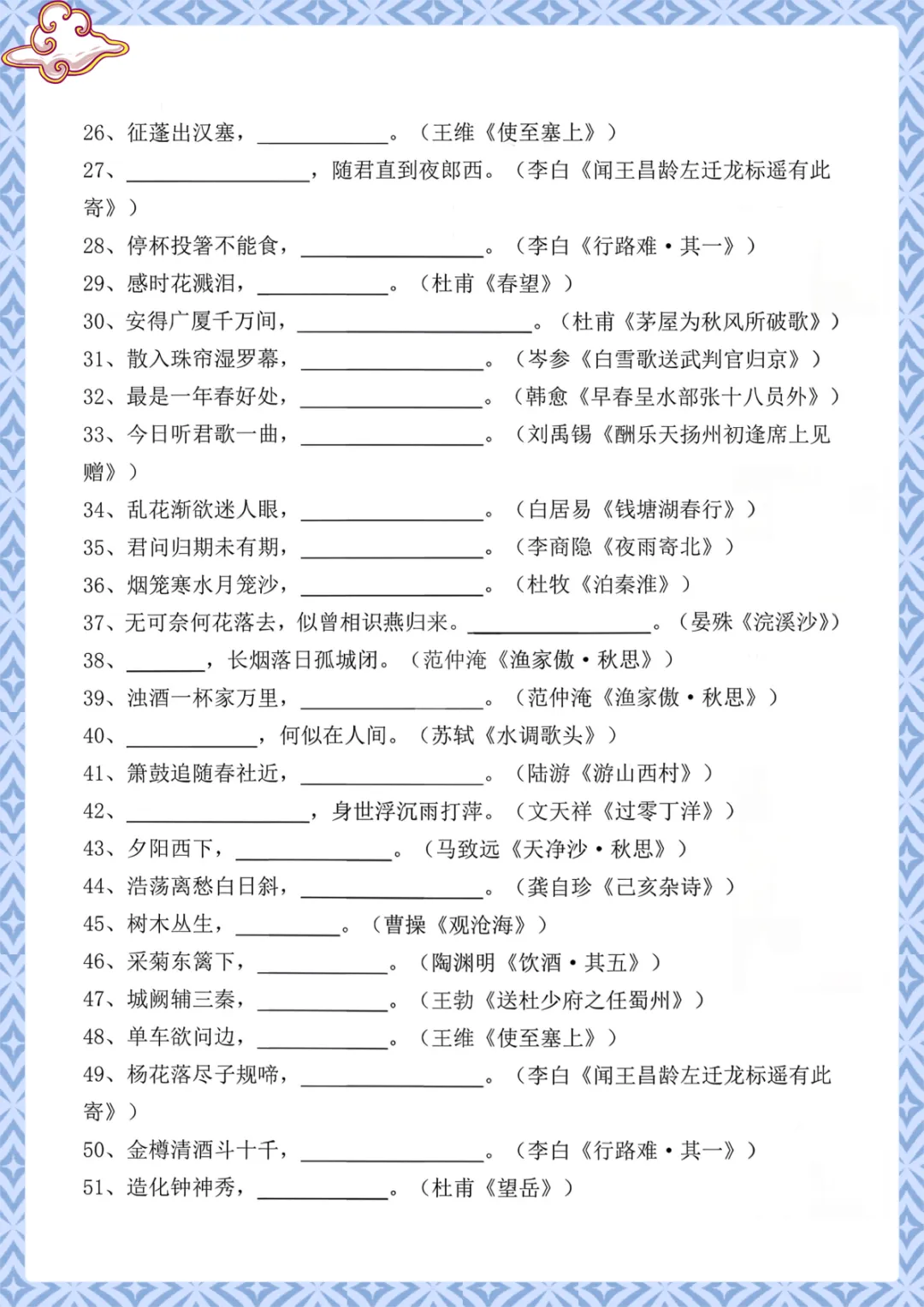 初中中考语文《古诗文默写》专项练习(含答案)电子版可下载打印 第3张 初中中考语文《古诗文默写》专项练习(含答案)电子版可下载打印 第3张