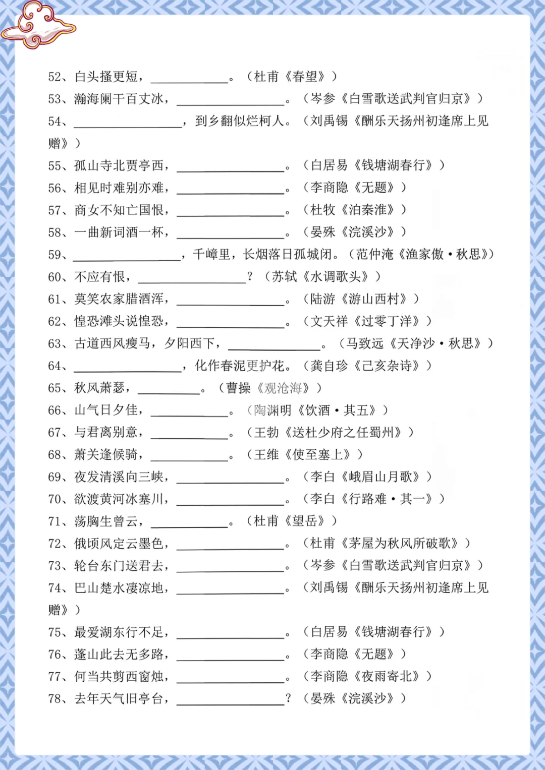 初中中考语文《古诗文默写》专项练习(含答案)电子版可下载打印 第4张 初中中考语文《古诗文默写》专项练习(含答案)电子版可下载打印 第4张