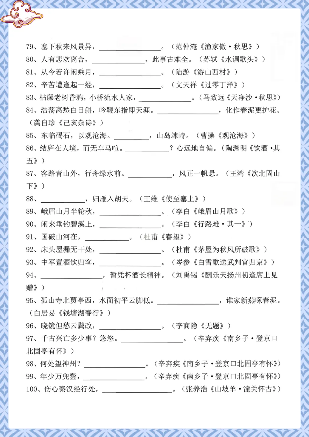 初中中考语文《古诗文默写》专项练习(含答案)电子版可下载打印 第5张 初中中考语文《古诗文默写》专项练习(含答案)电子版可下载打印 第5张