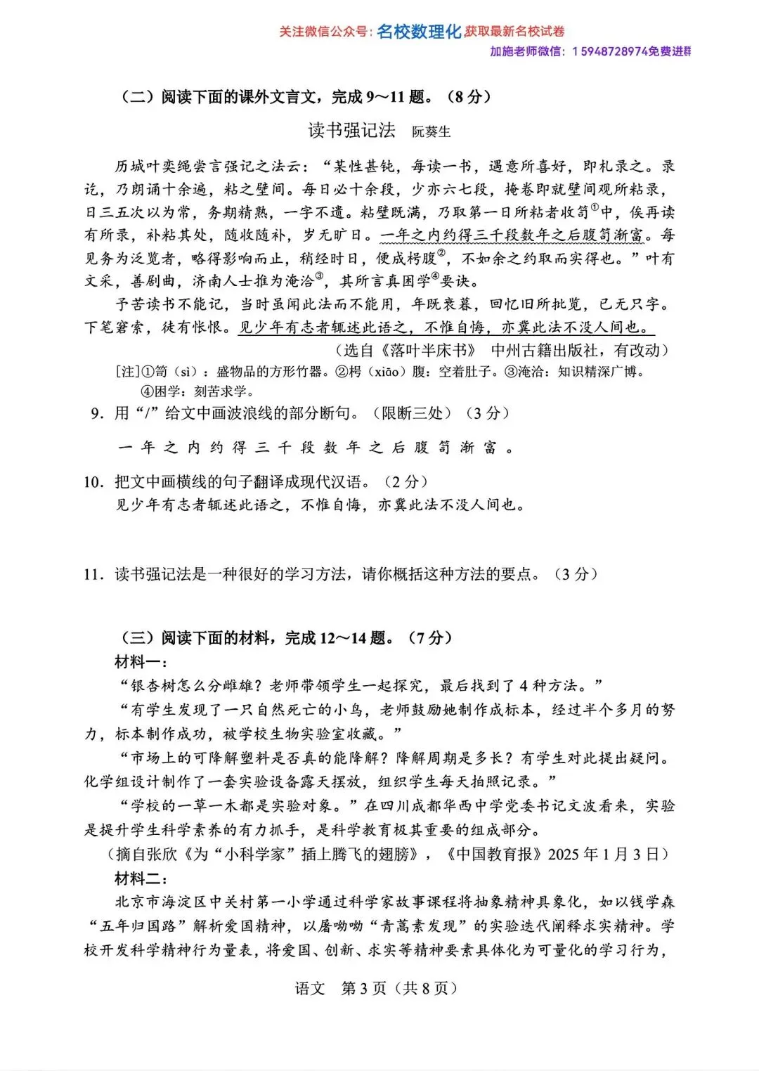 2025年长春市中考【语文数学英语】真题+【官方参考答案】+【高清试卷】 第5张