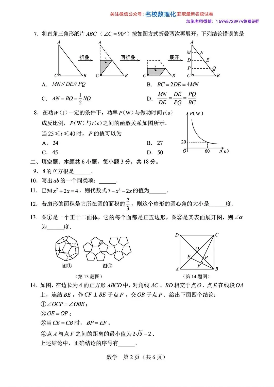 2025年长春市中考【语文数学英语】真题+【官方参考答案】+【高清试卷】 第14张