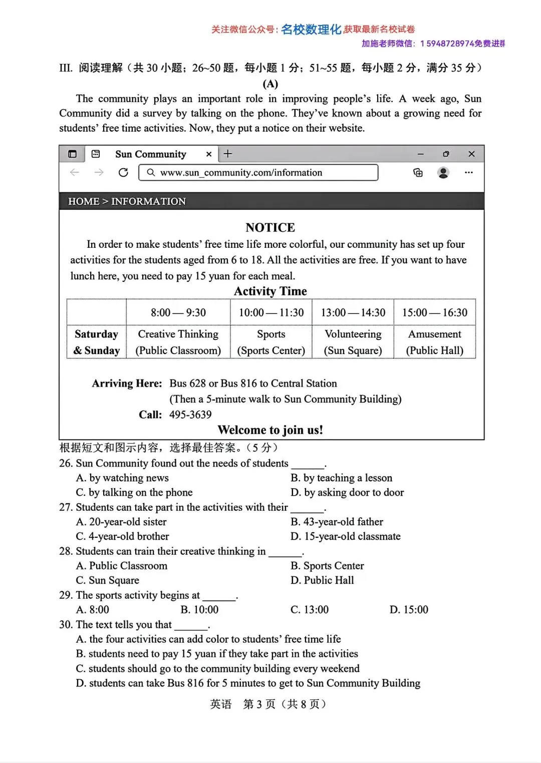 2025年长春市中考【语文数学英语】真题+【官方参考答案】+【高清试卷】 第25张