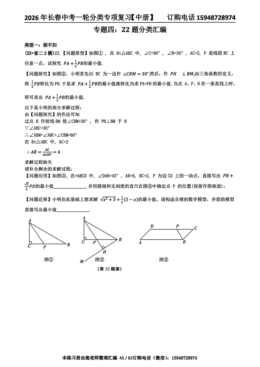 2025年长春市中考【语文数学英语】真题+【官方参考答案】+【高清试卷】 第51张