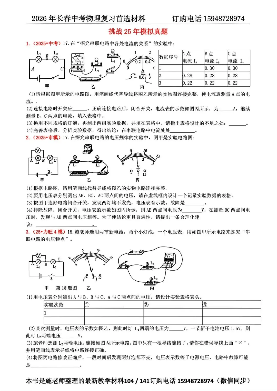 2025年长春市中考【语文数学英语】真题+【官方参考答案】+【高清试卷】 第61张