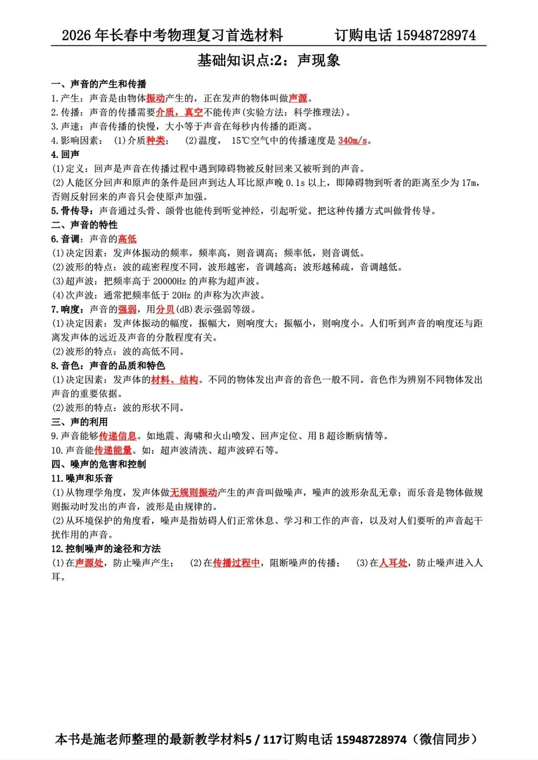2025年长春市中考【语文数学英语】真题+【官方参考答案】+【高清试卷】 第64张