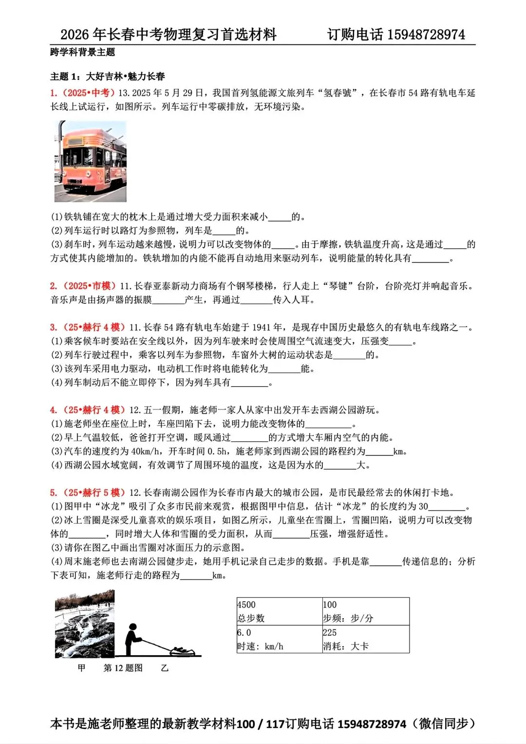 2025年长春市中考【语文数学英语】真题+【官方参考答案】+【高清试卷】 第70张