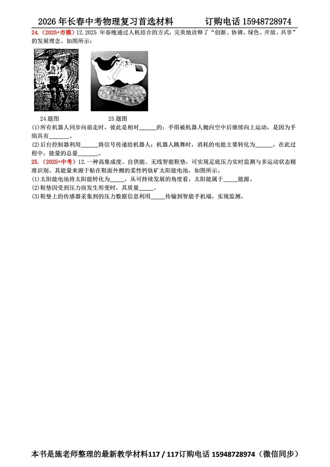 2025年长春市中考【语文数学英语】真题+【官方参考答案】+【高清试卷】 第71张