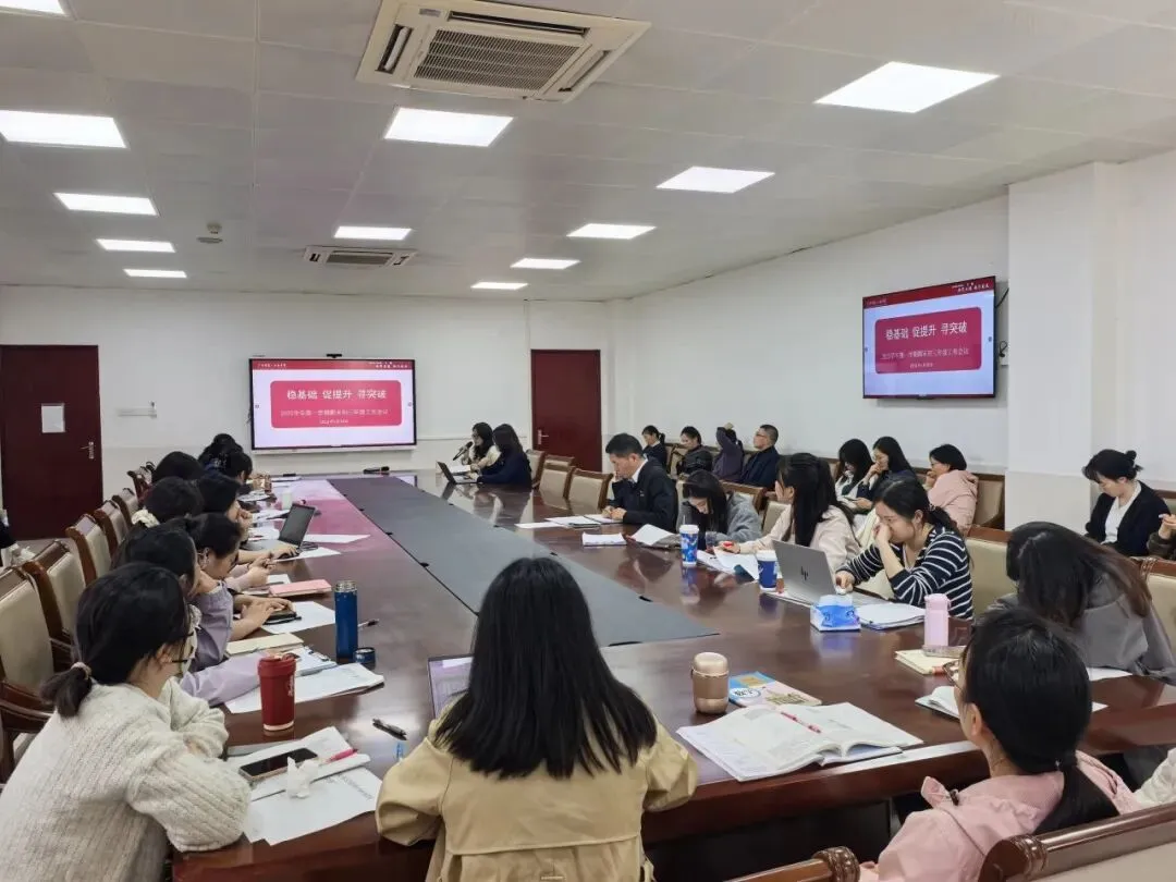 精准分析明方向 凝心聚力迎中考——初三年级期末工作总结会议顺利召开 第10张