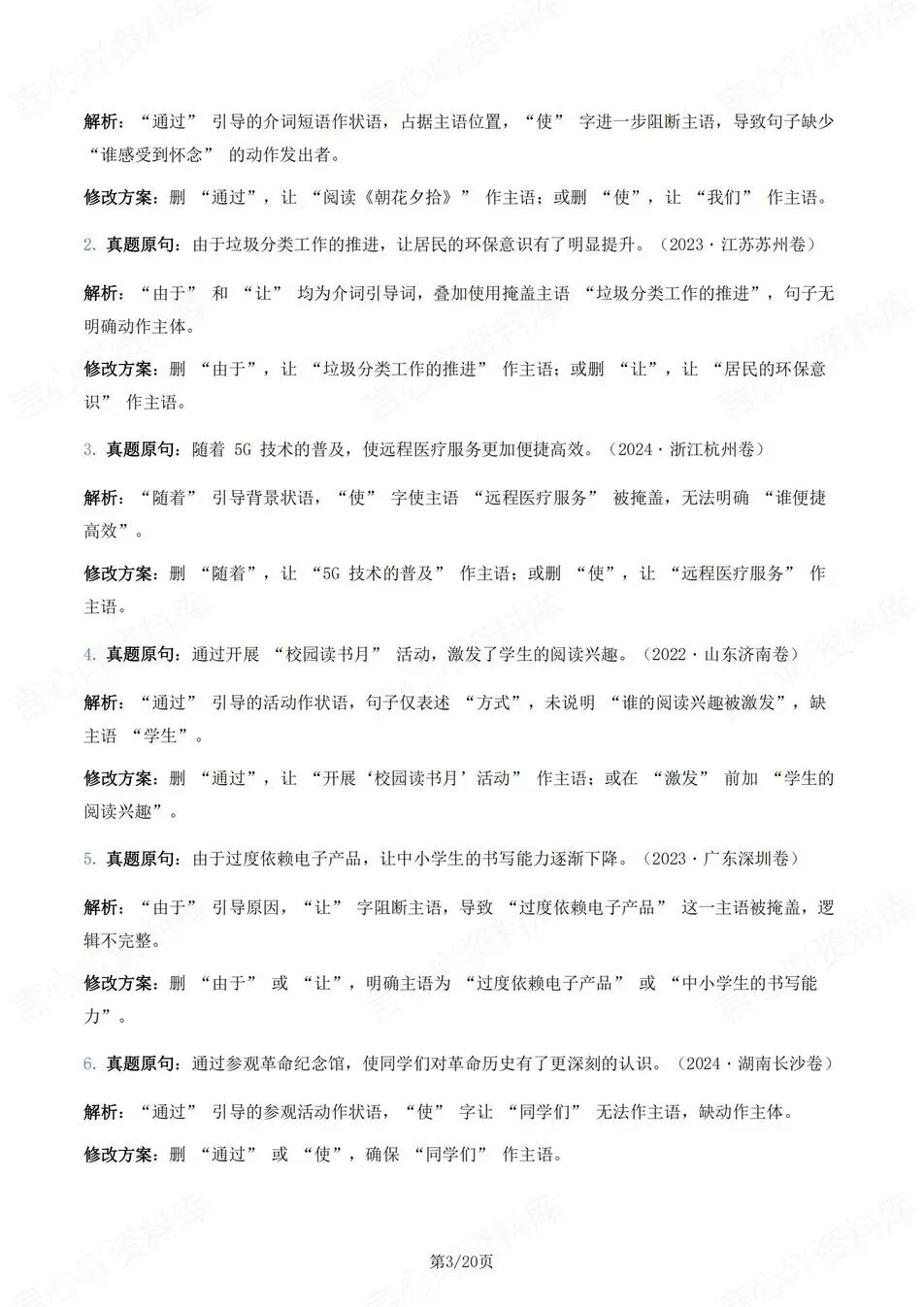初中语文-新版中考6大高频考点题型中考专项真题汇编 第2张