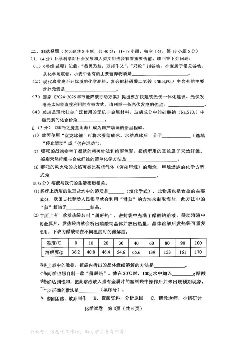 中考一模|2025保定竞秀区中考一模——试卷(后附打印版下载链接) 第4张 中考一模|2025保定竞秀区中考一模——试卷(后附打印版下载链接) 第4张