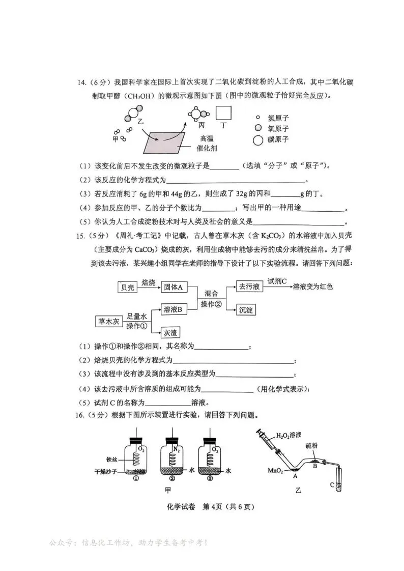 中考一模|2025保定竞秀区中考一模——试卷(后附打印版下载链接) 第5张 中考一模|2025保定竞秀区中考一模——试卷(后附打印版下载链接) 第5张