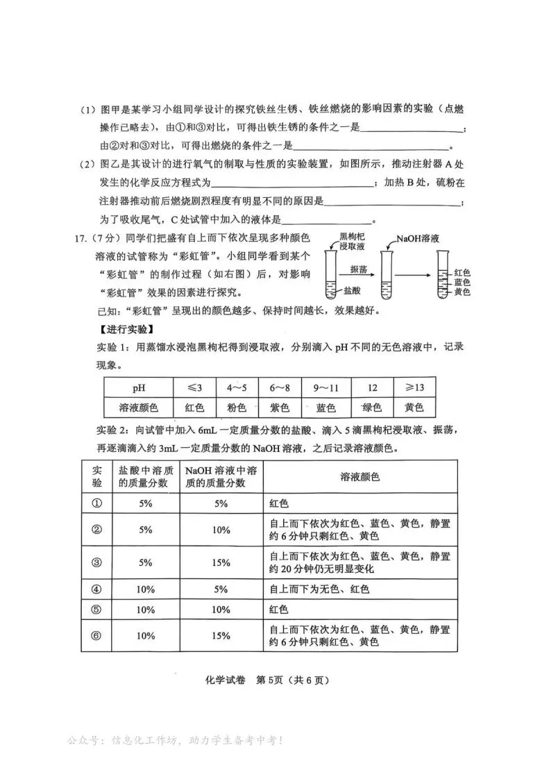 中考一模|2025保定竞秀区中考一模——试卷(后附打印版下载链接) 第6张 中考一模|2025保定竞秀区中考一模——试卷(后附打印版下载链接) 第6张