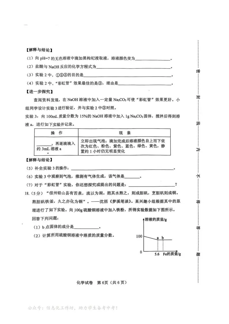 中考一模|2025保定竞秀区中考一模——试卷(后附打印版下载链接) 第7张 中考一模|2025保定竞秀区中考一模——试卷(后附打印版下载链接) 第7张