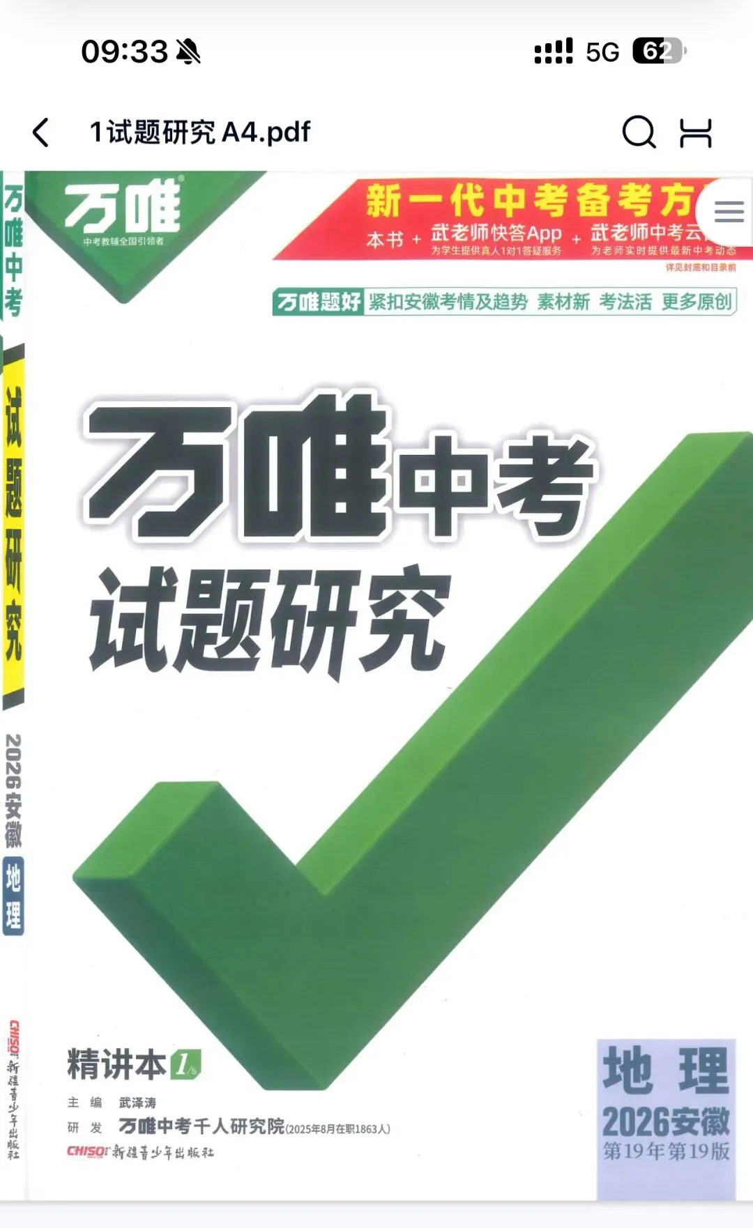2026 万唯中考试题研究电子版中考复习安徽专版.pdf (高清) 第3张 2026 万唯中考试题研究电子版中考复习安徽专版.pdf (高清) 第3张