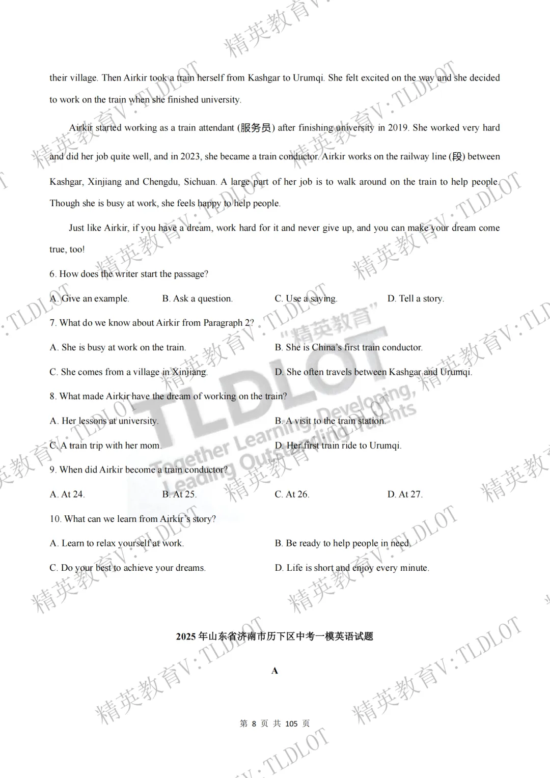 陪跑2026济南中考《2026届济南英语中考一轮学习》寒假刷题第一天:3年一模阅读理解选自济南一模各区县43套试题 AB篇 第11张