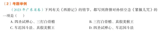 初三党必看!广东中考名著阅读答题攻略① 第1张