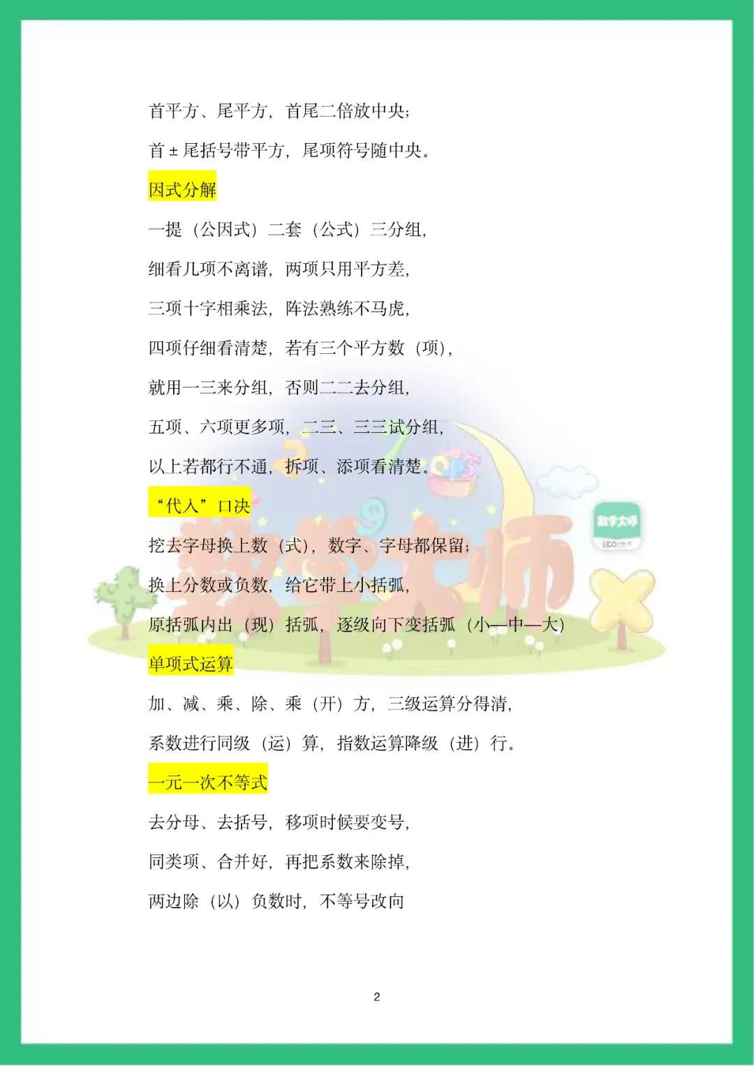 【中考数学】知识点记忆顺口溜,看一遍就记住了! 第3张