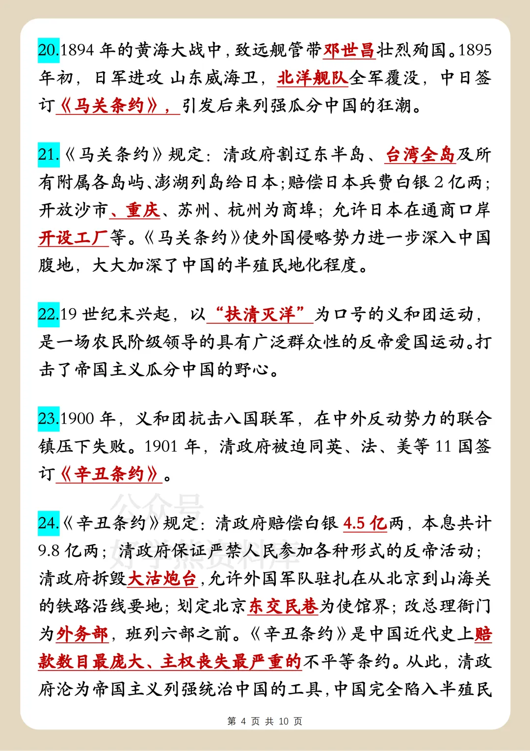 【寒假预习】2026中考历史56个常考易错知识点总结 第4张 【寒假预习】2026中考历史56个常考易错知识点总结 第4张