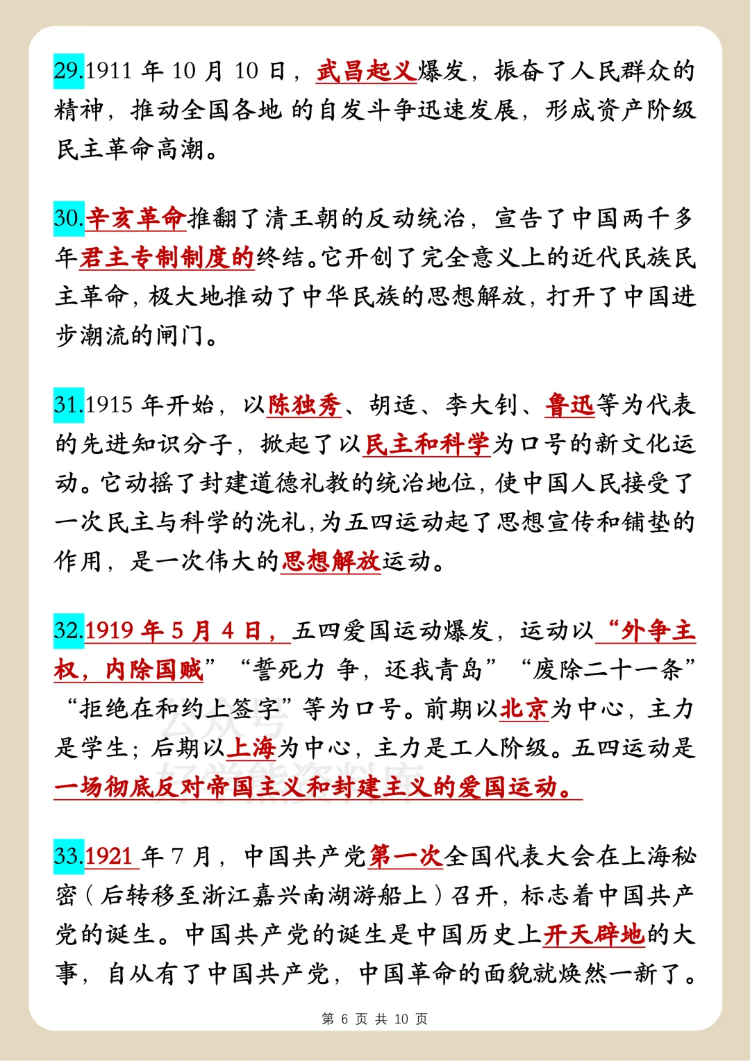 【寒假预习】2026中考历史56个常考易错知识点总结 第6张 【寒假预习】2026中考历史56个常考易错知识点总结 第6张