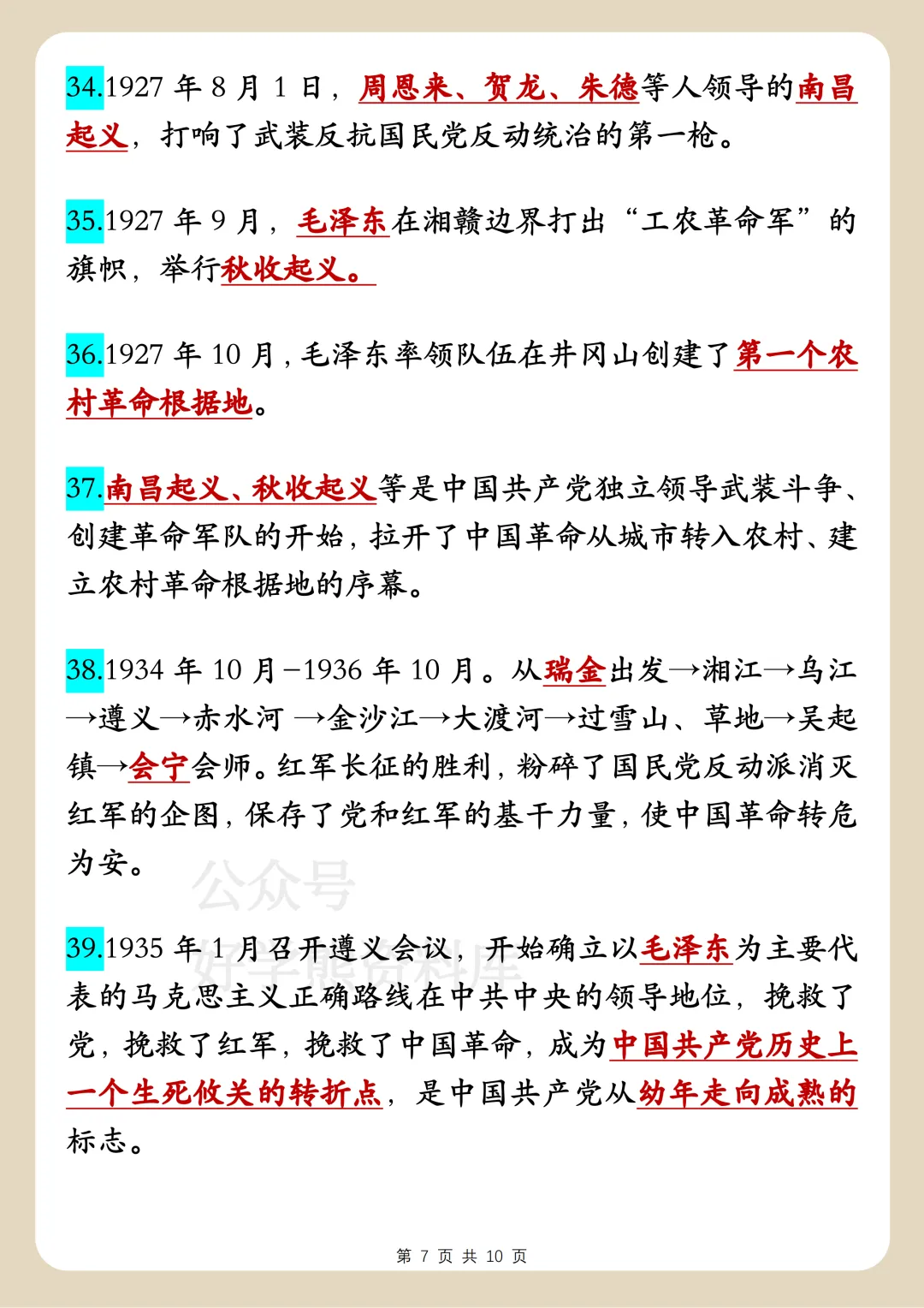 【寒假预习】2026中考历史56个常考易错知识点总结 第7张 【寒假预习】2026中考历史56个常考易错知识点总结 第7张