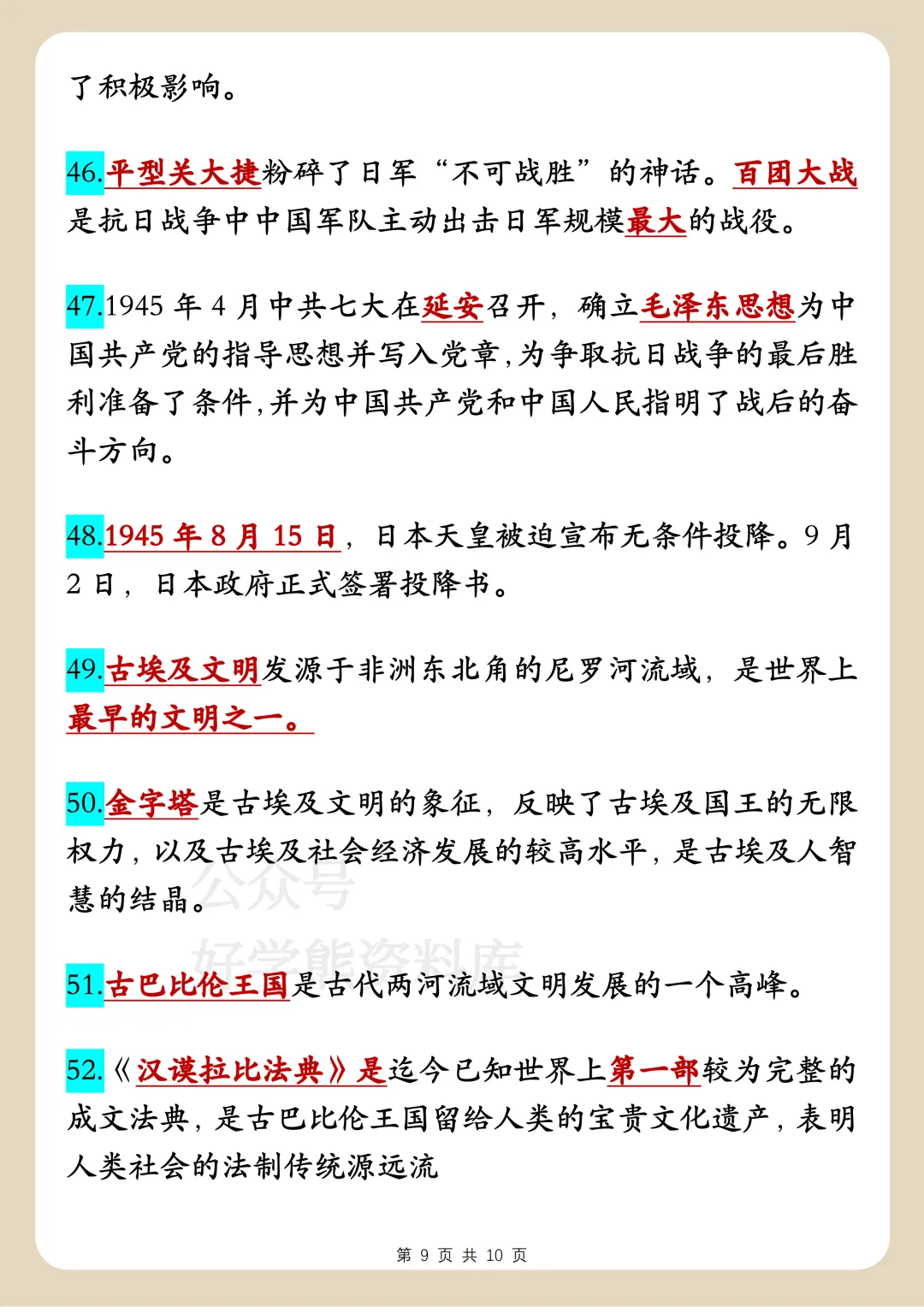 【寒假预习】2026中考历史56个常考易错知识点总结 第9张 【寒假预习】2026中考历史56个常考易错知识点总结 第9张